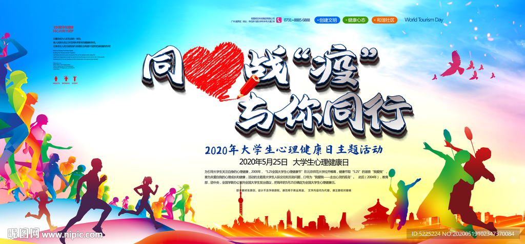 大学生心理健康日