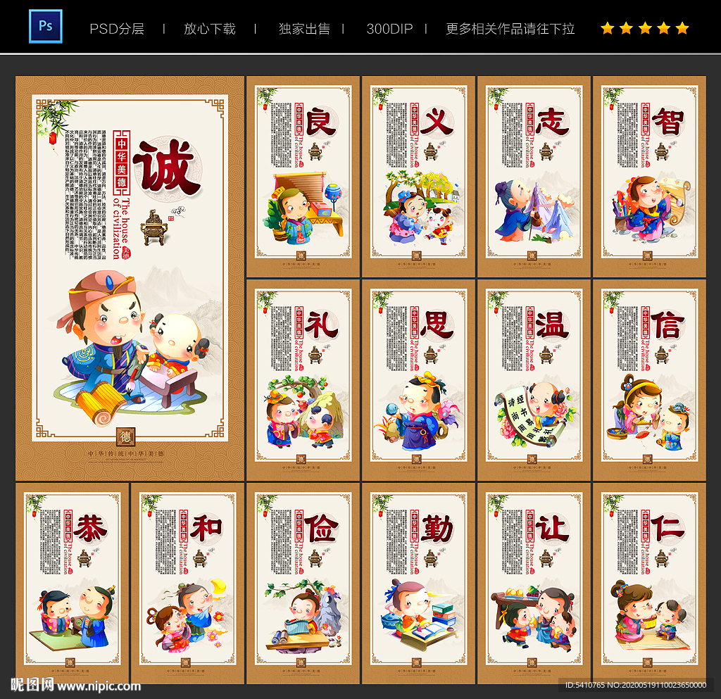 仁义礼智信