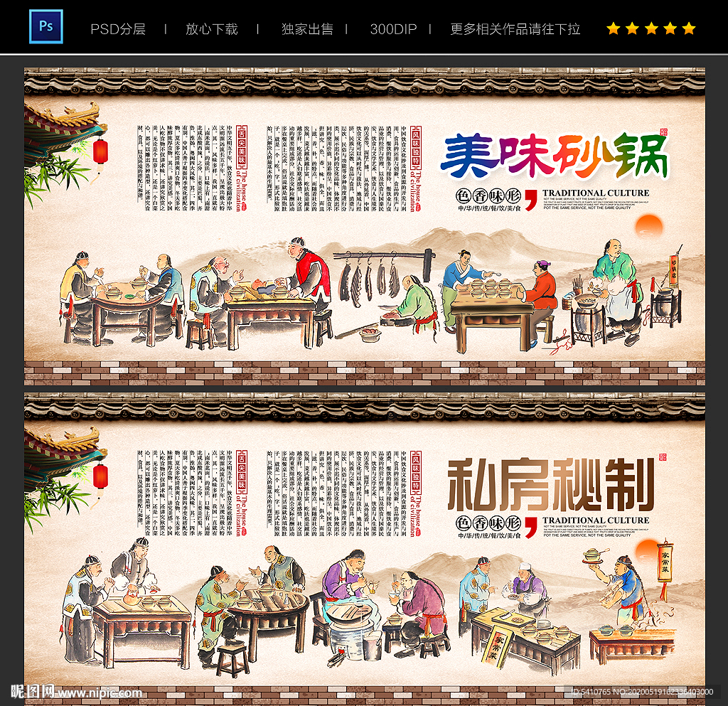 砂锅展板 砂锅背景墙