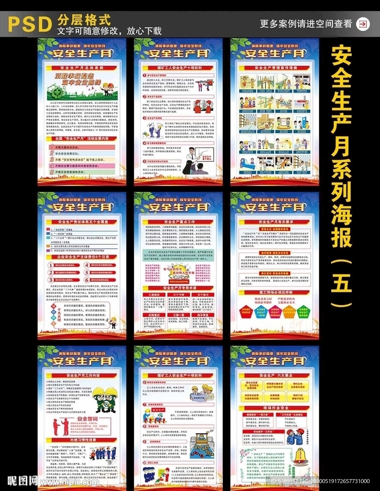 安全生产月海报