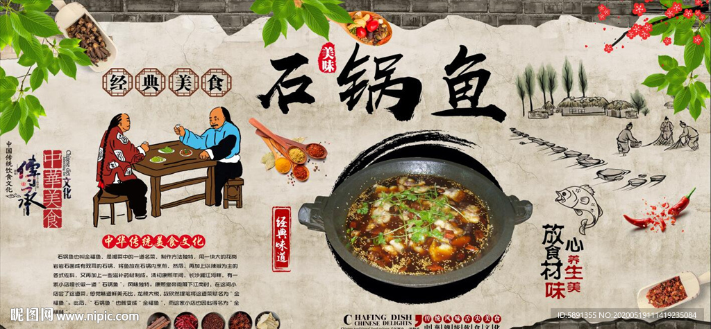 石锅鱼背景墙