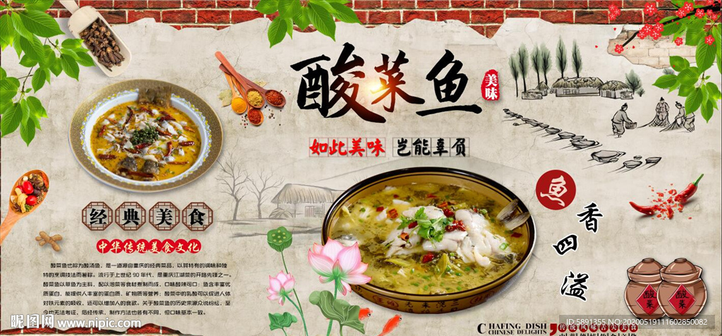 酸菜鱼背景墙