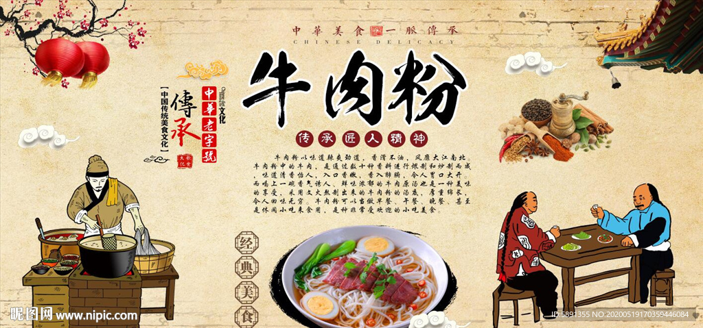 牛肉粉