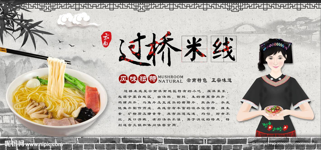 过桥米线