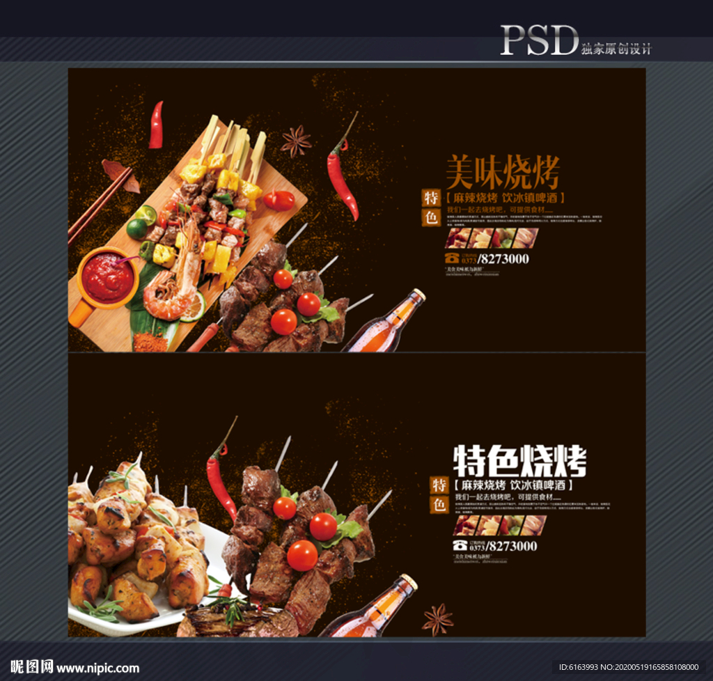 烧烤