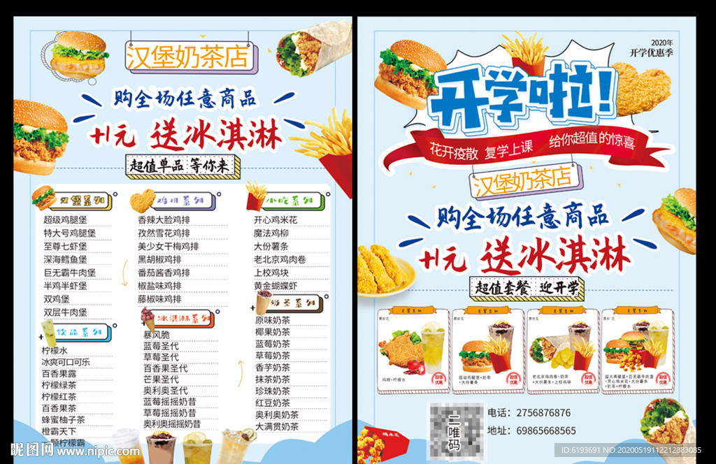 汉堡奶茶店开学季活动宣传海报