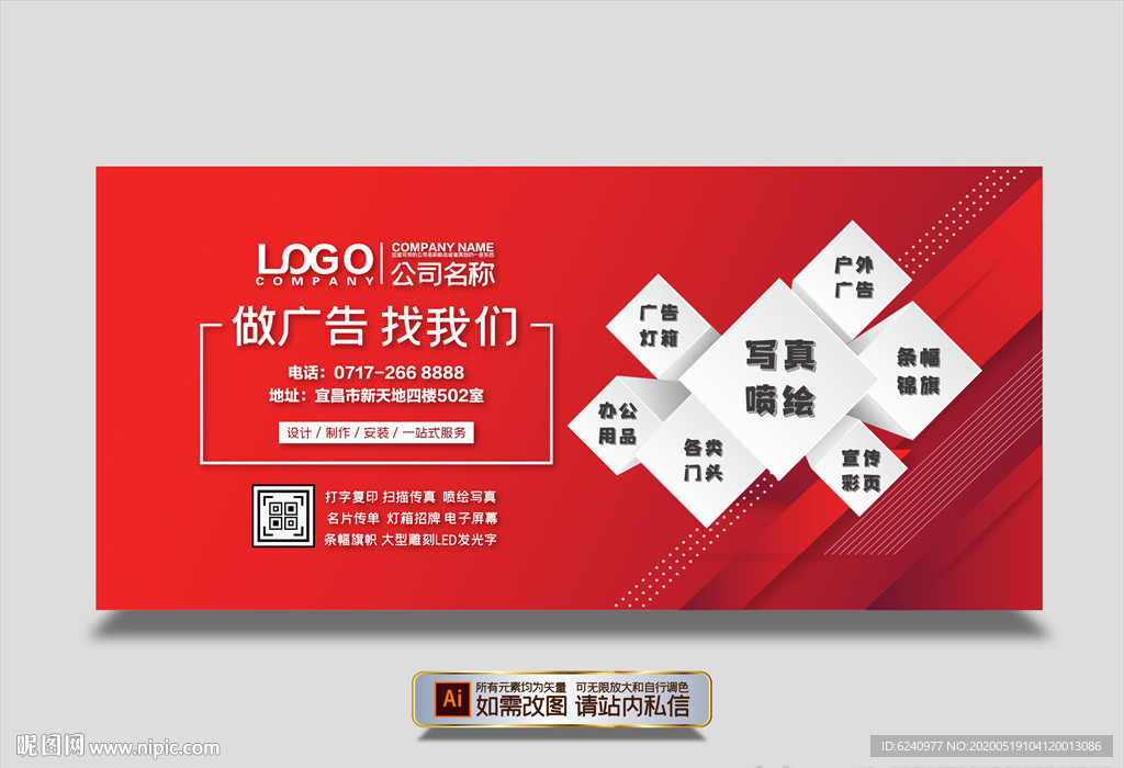 广告公司海报