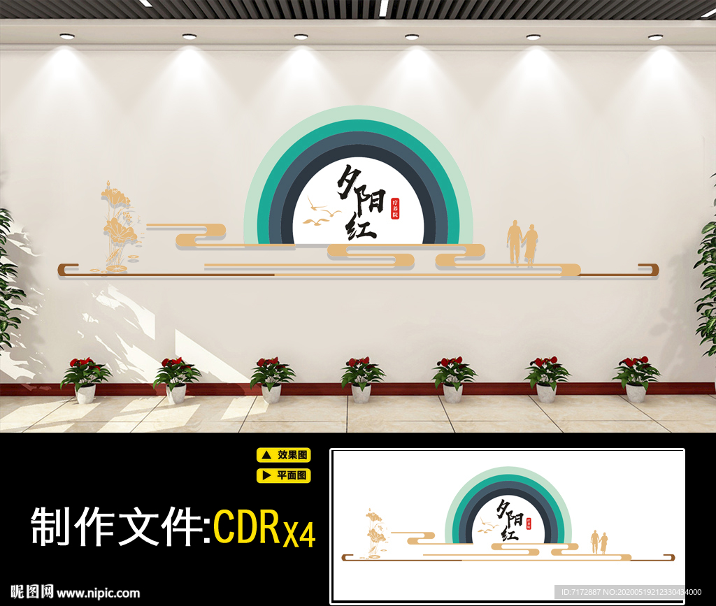 养老院文化墙