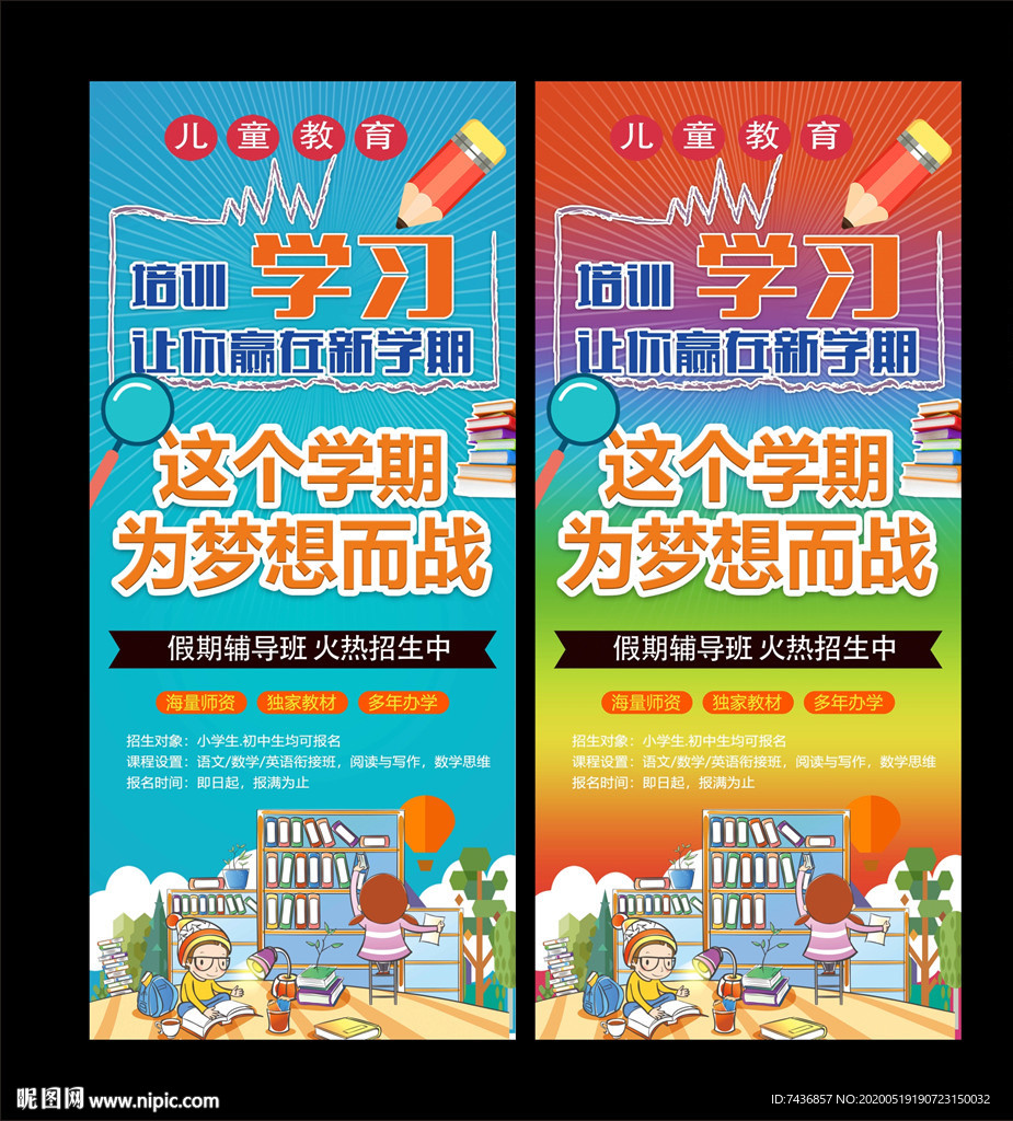 兴趣班展架 培训班展架