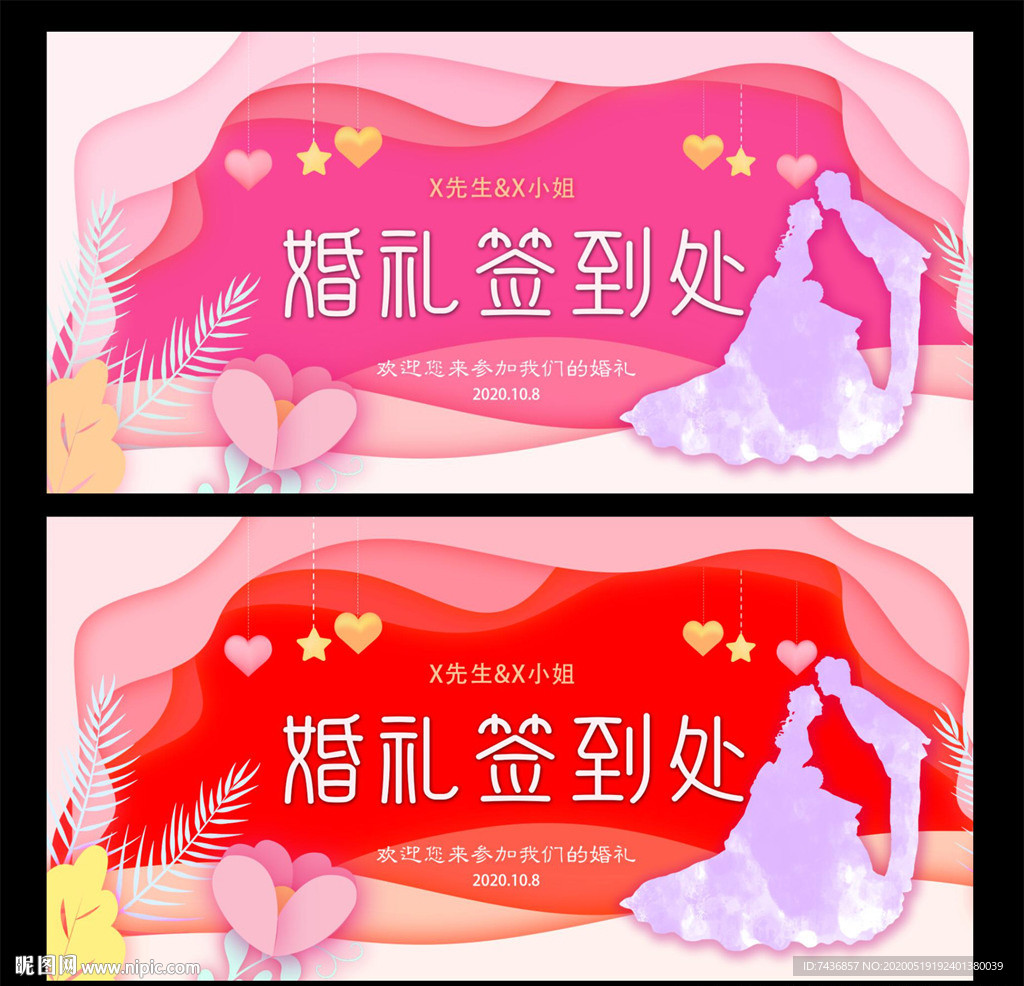 婚礼签到