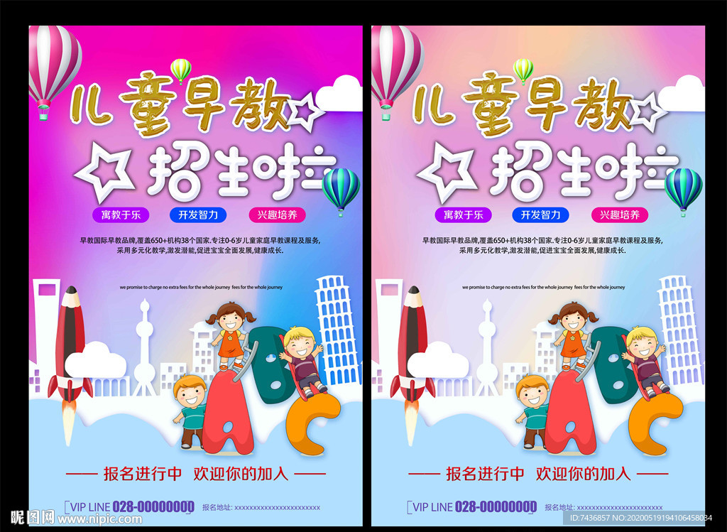 早教海报