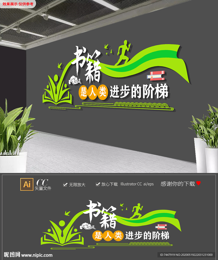 绿色书籍是人类进步的阶梯文化墙