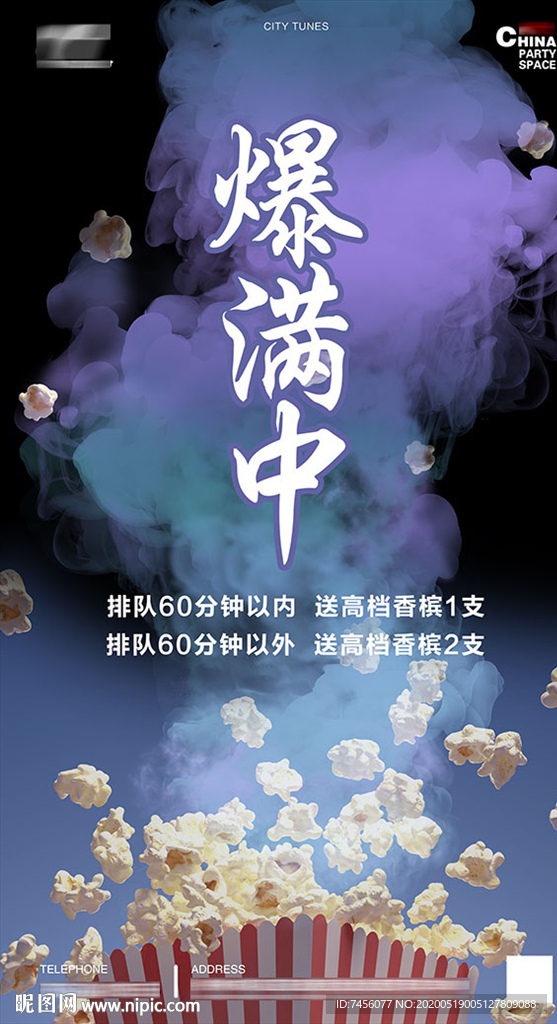 爆米花爆满宣传海报设计模板