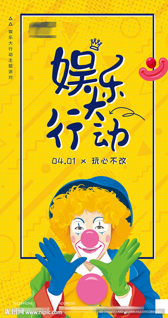 愚人节娱乐大行动海报设计模板