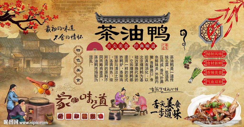 茶油鸭背景墙