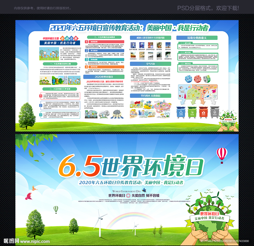 环境日展板 环境日宣传