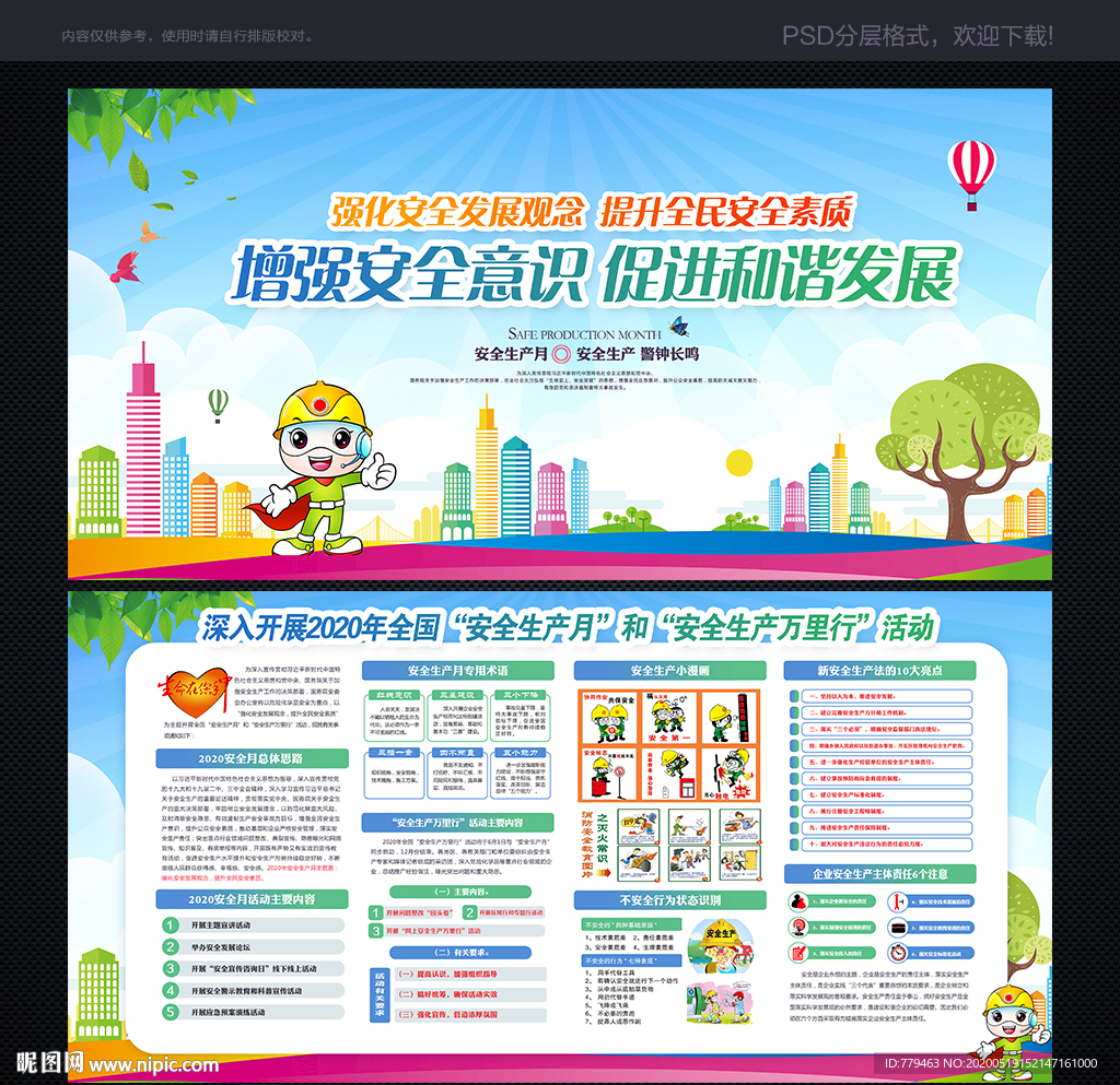 安全生产月宣传栏