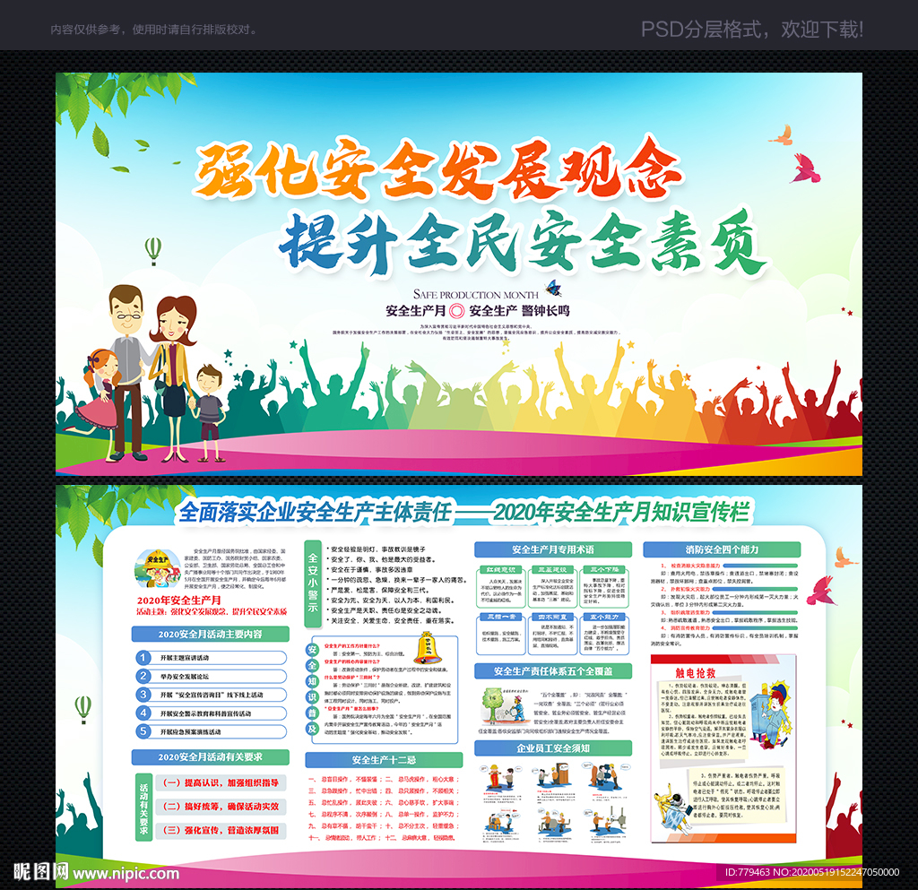 安全生产月展板