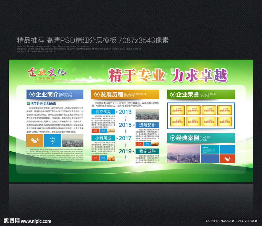 企业宣传栏 宣传栏