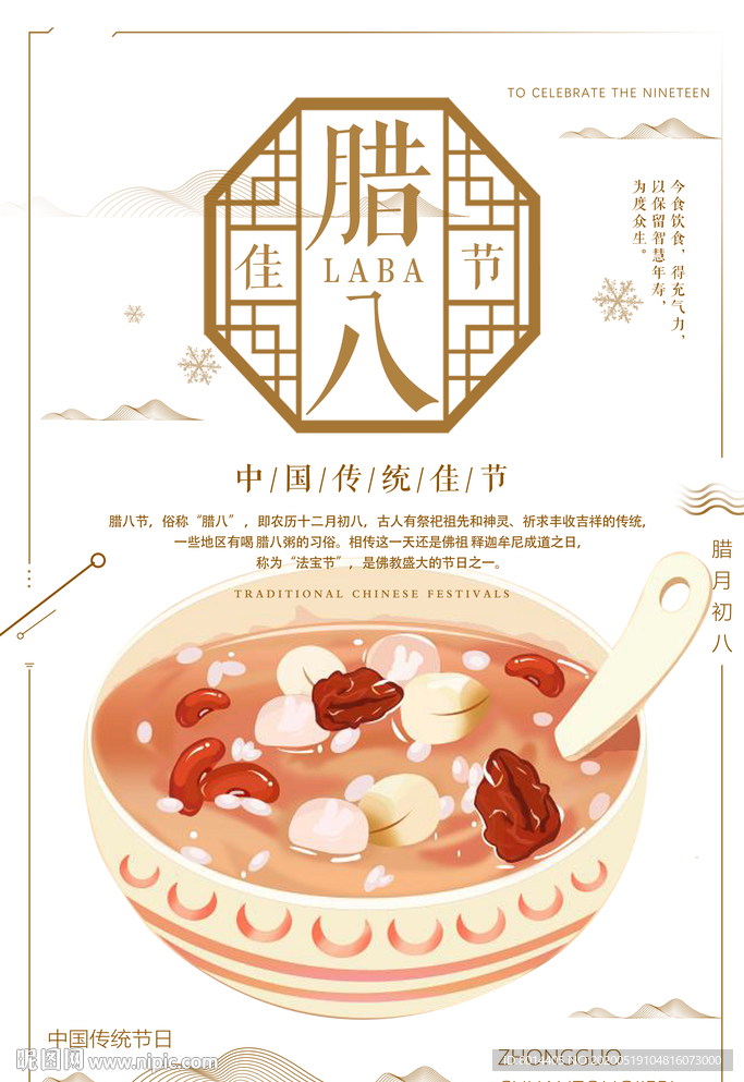 腊八粥窗户