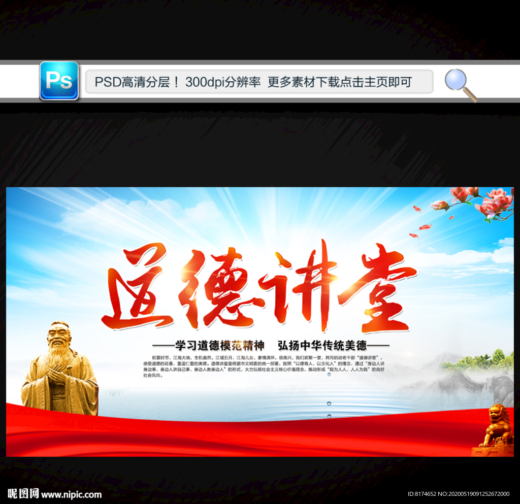 道德讲堂