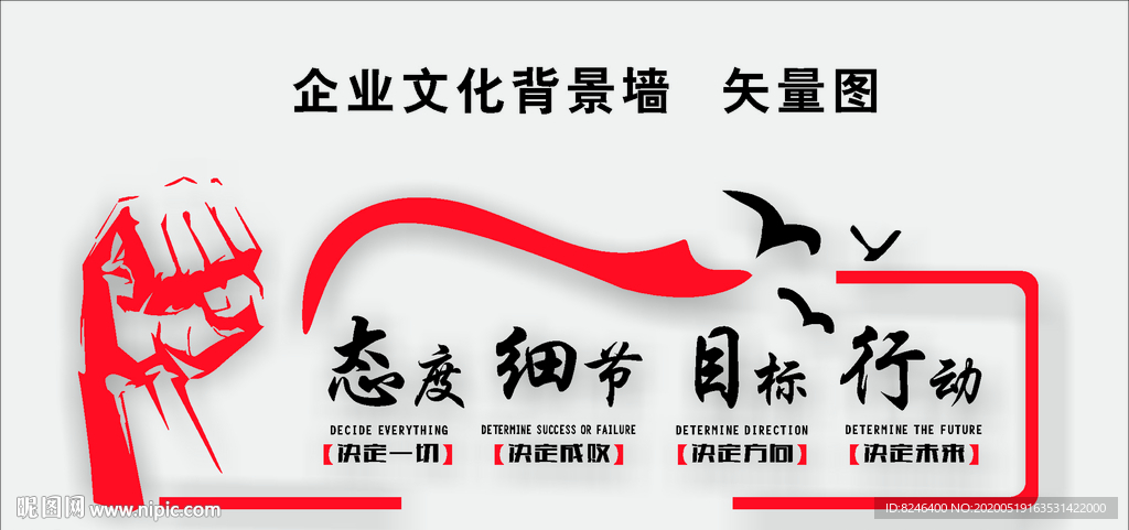 企业文化背景墙