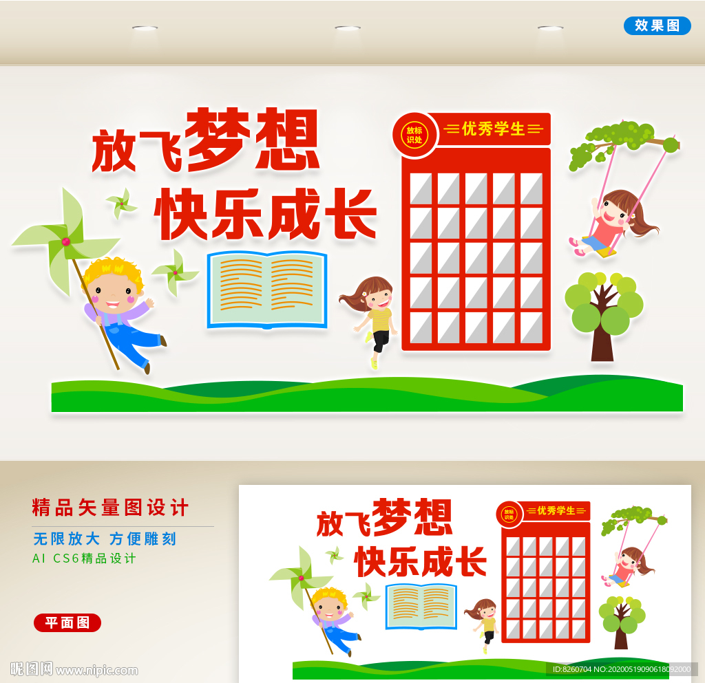 校园文化墙