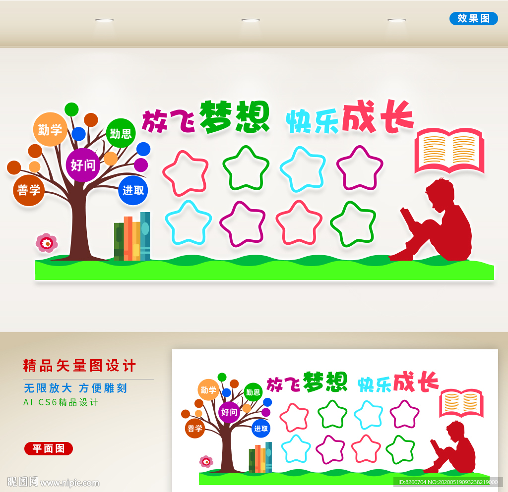 校园文化墙