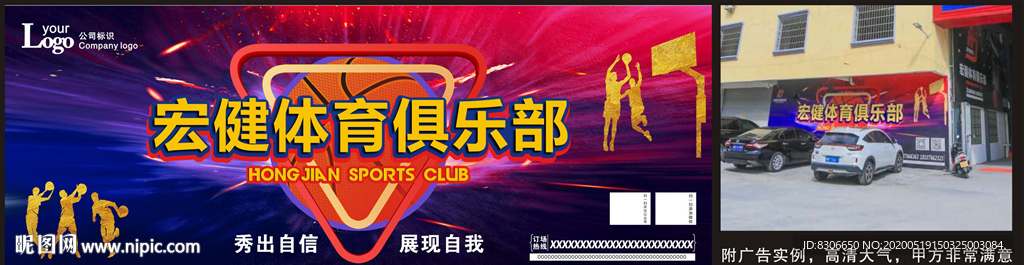 篮球馆海报