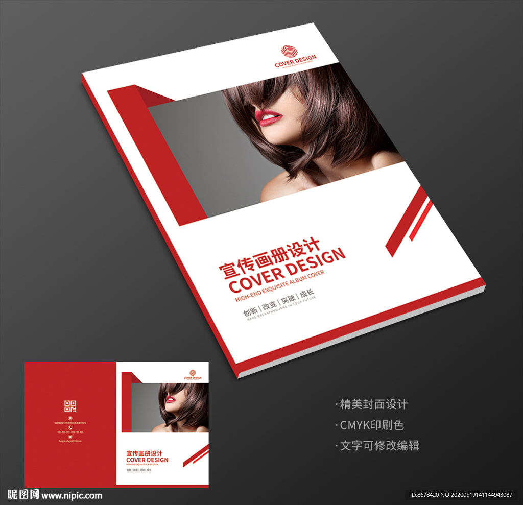 美容美发女性美容中心理发封面