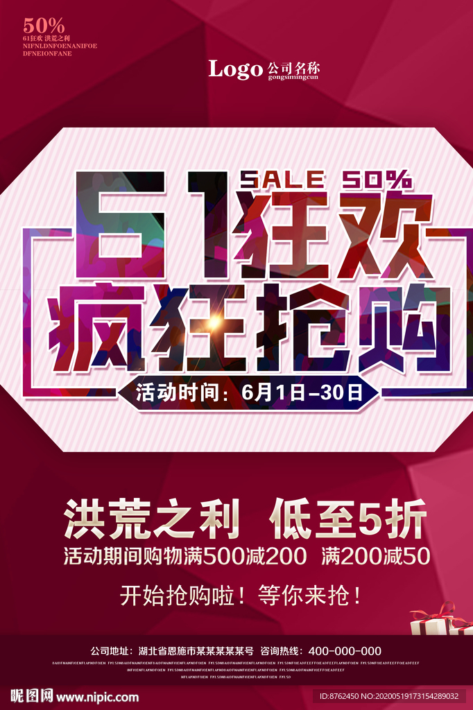 61促销海报