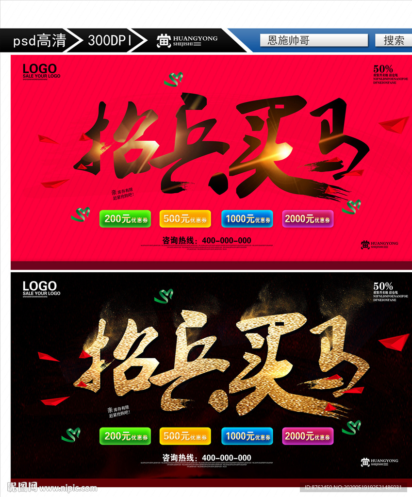 招兵买马招牌海报