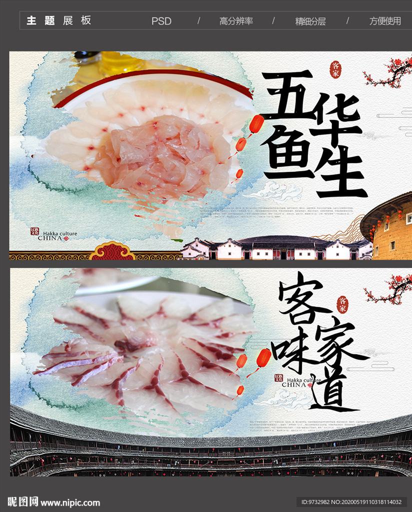 五华鱼生