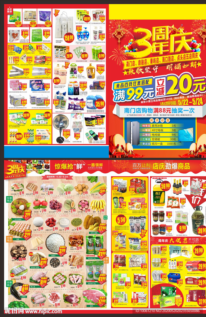 超市店庆3周年海报dm