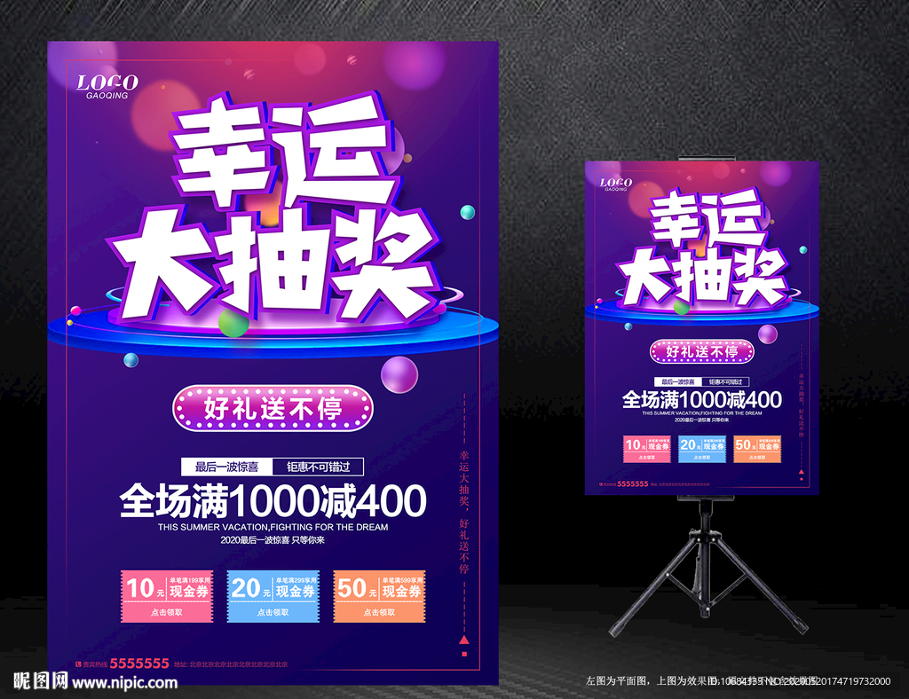 幸运大抽奖