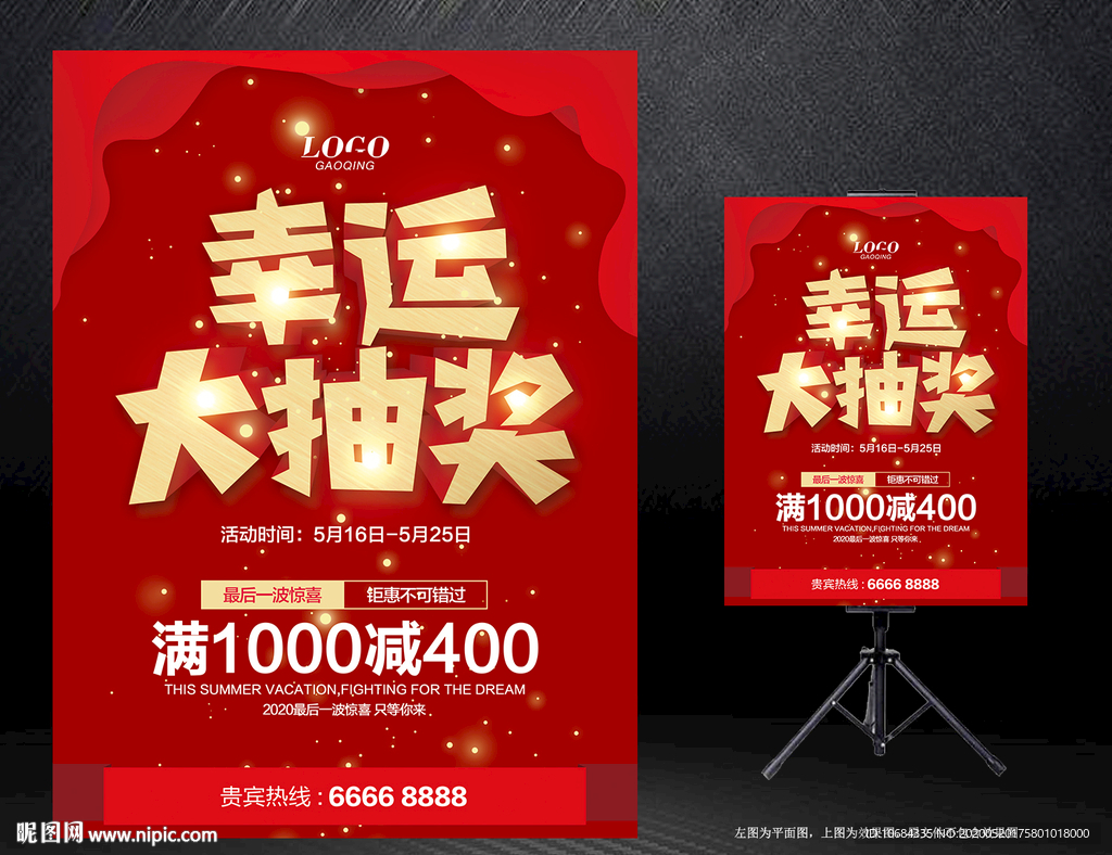 幸运大抽奖