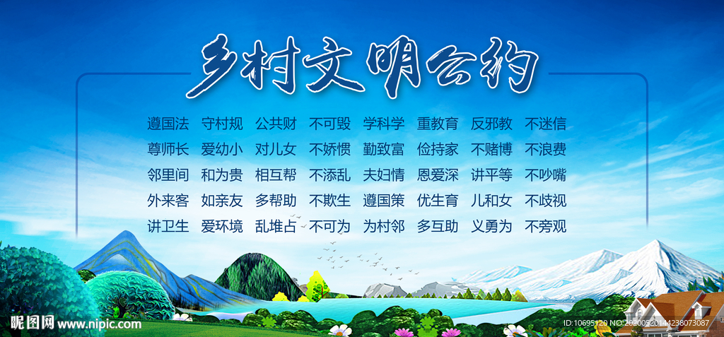 乡村文明展板
