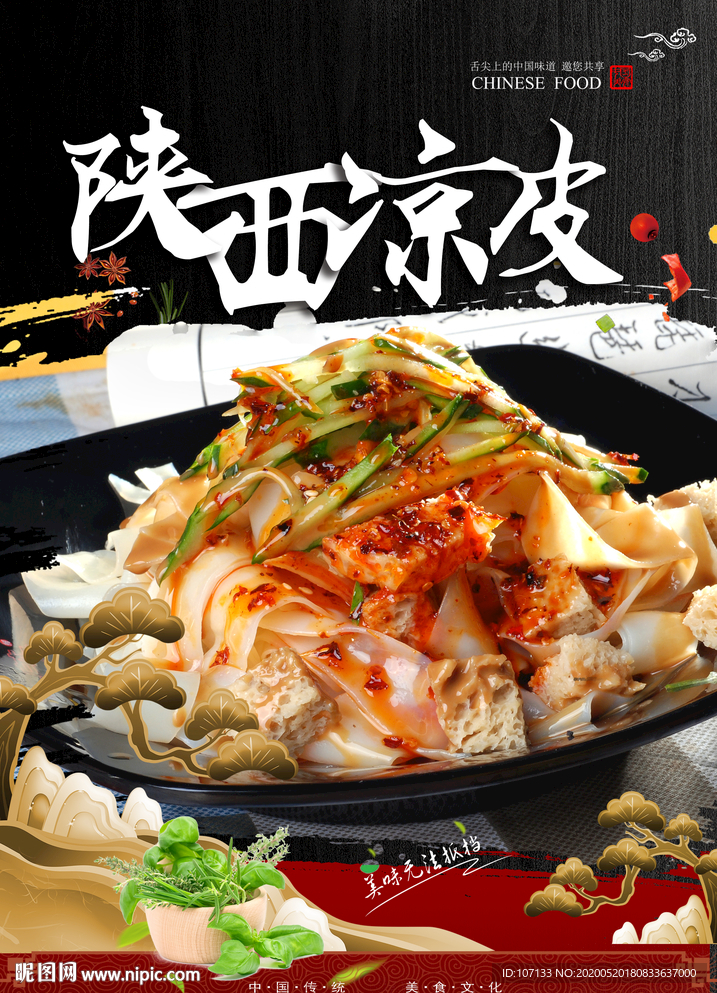 凉皮