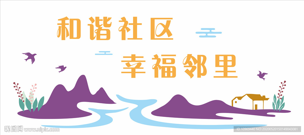 幸福邻里
