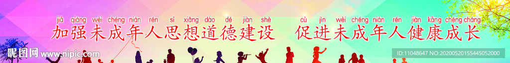关爱未成年