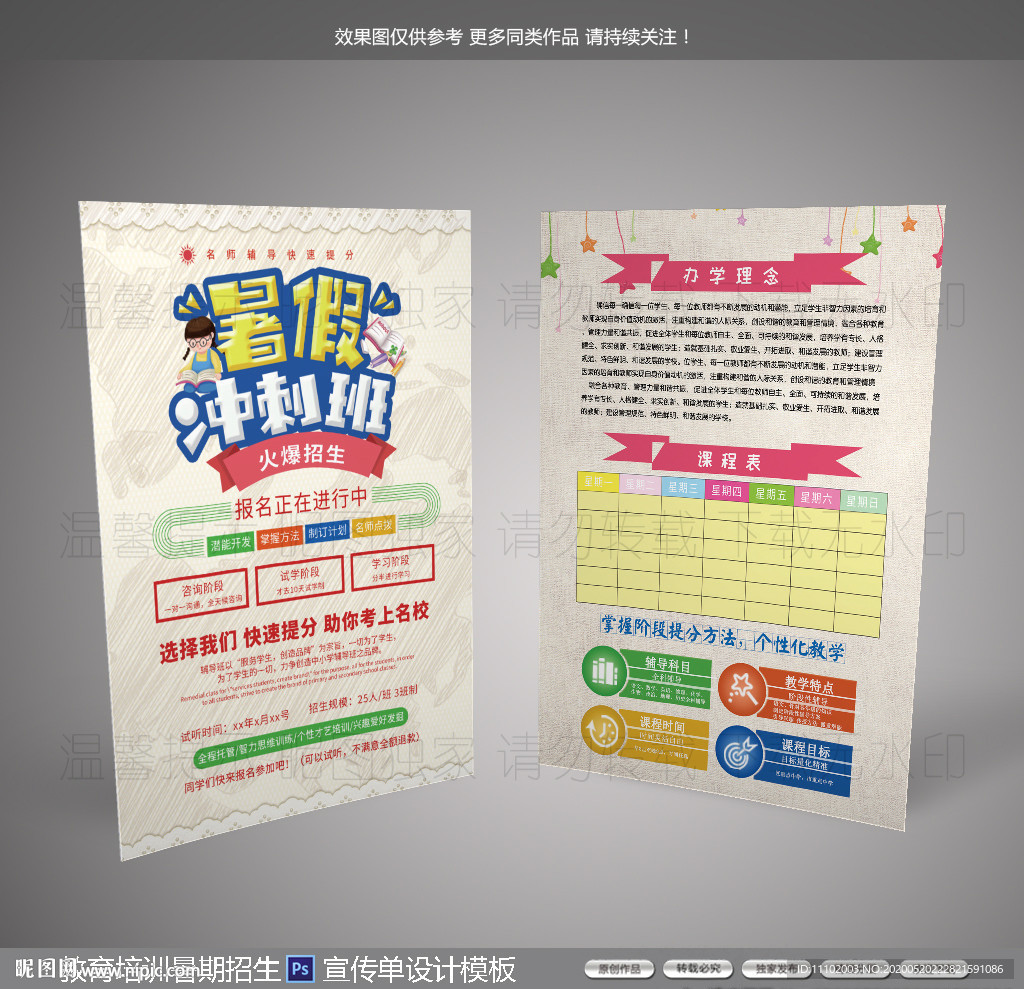 教育培训行业暑期宣传单