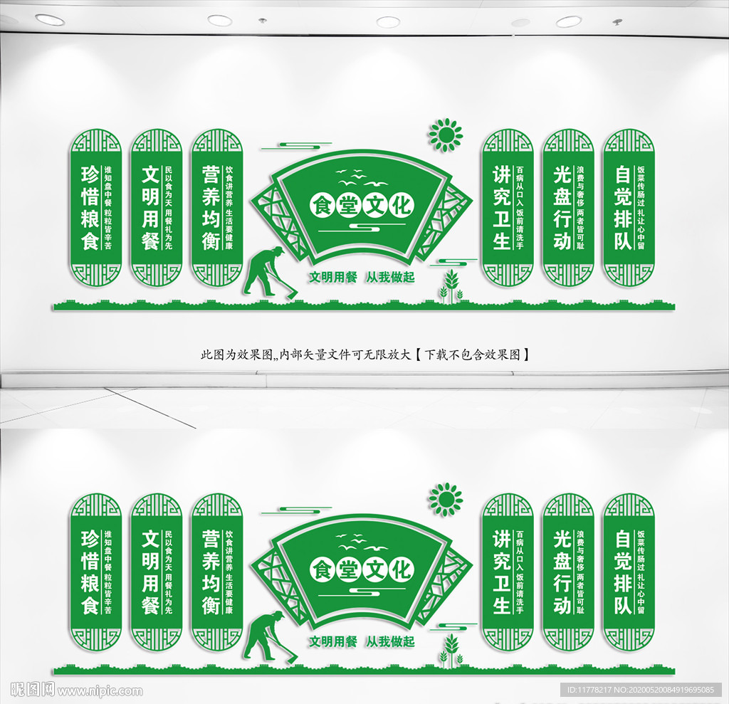 《宣传类文化墙》食堂文化