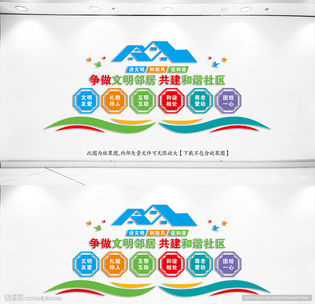 《社区文化》文明社区文化墙