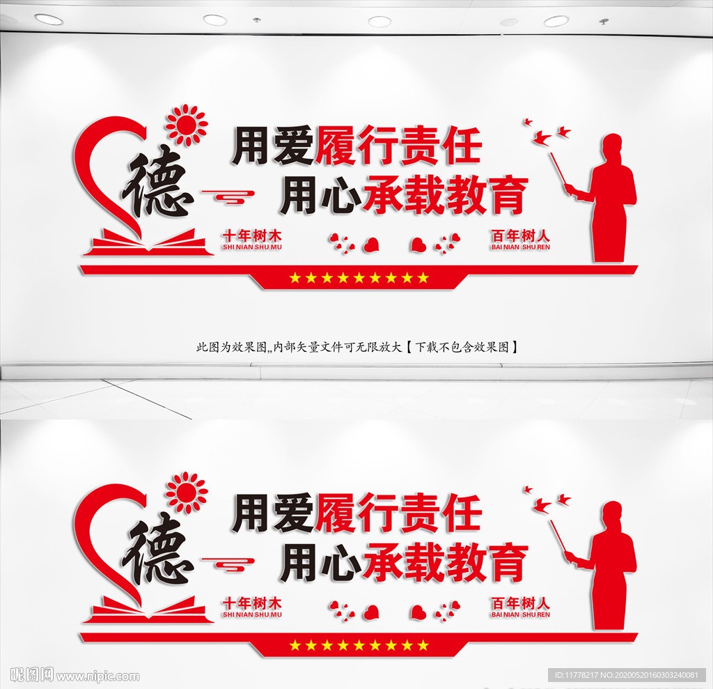 师德文化墙