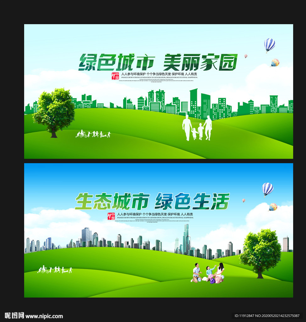 绿色城市