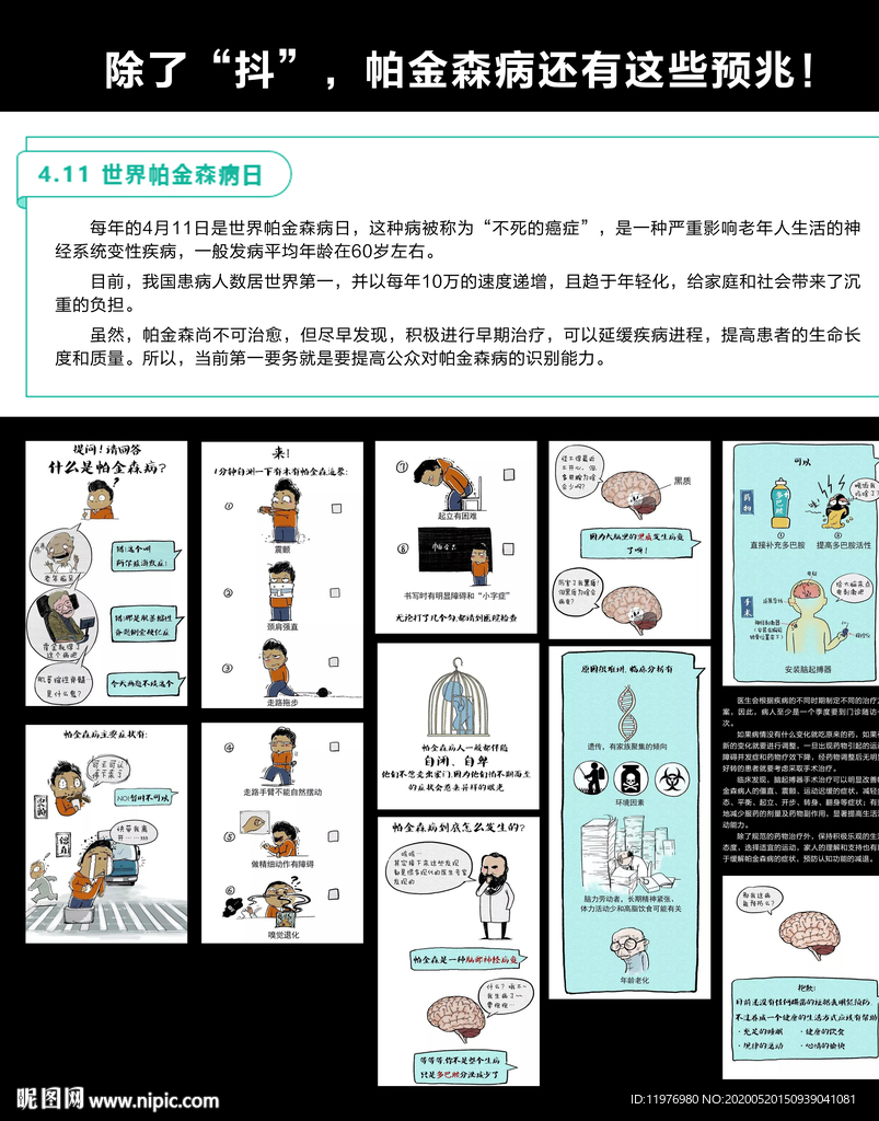 除了“抖”，帕金森病还有这些预