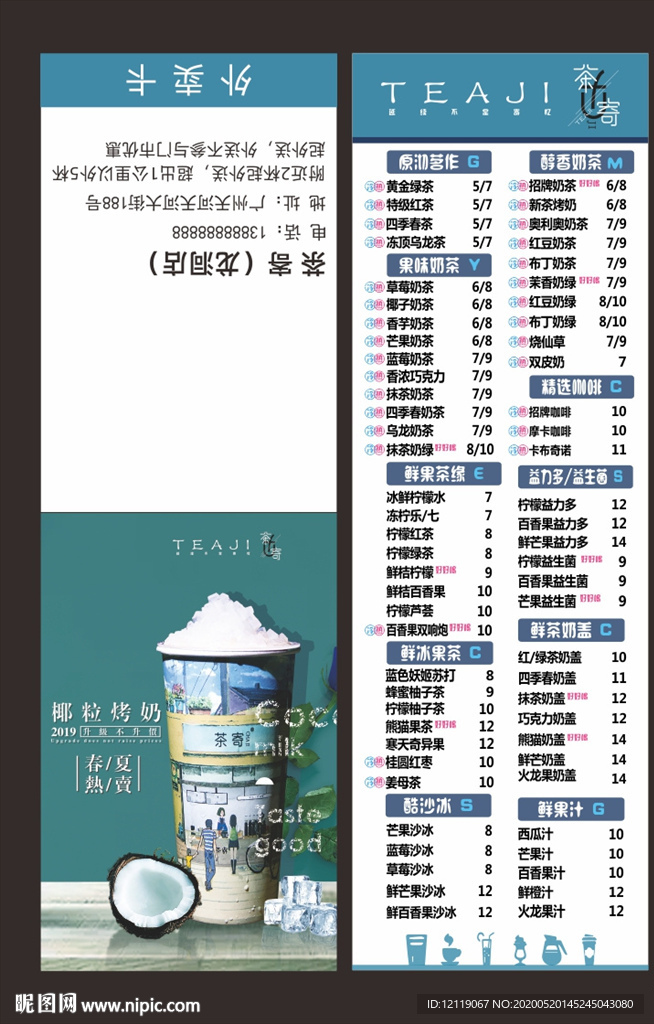 奶茶店外卖卡