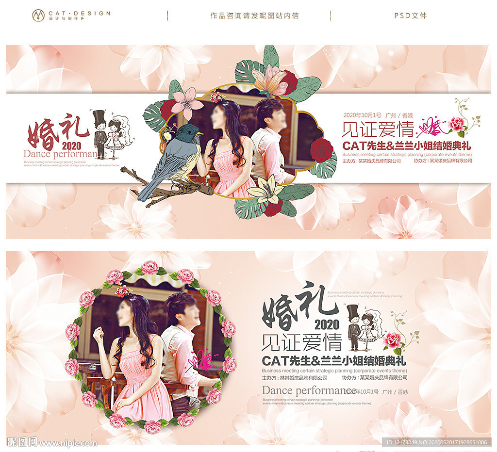 婚礼