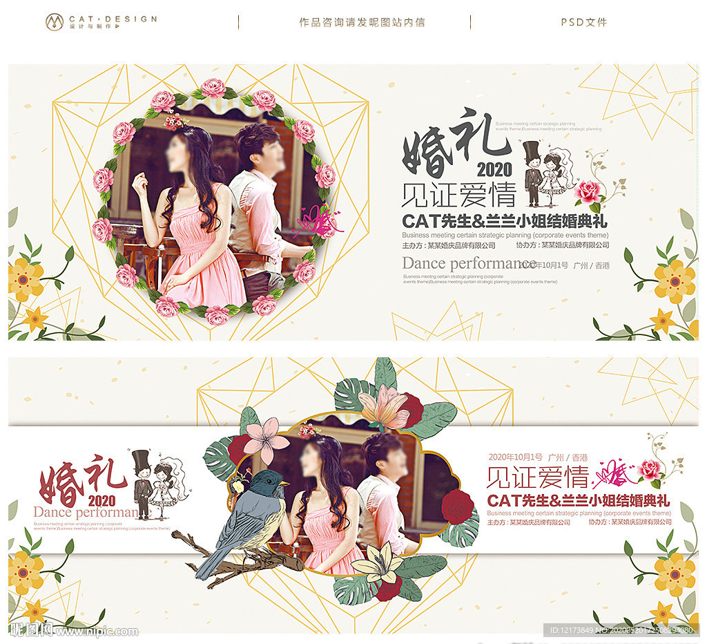 婚庆海报