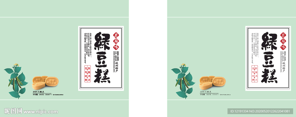 绿豆糕包装 绿豆糕 绿豆